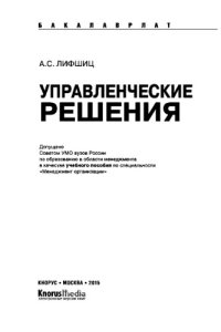 cover of the book Управленческие решения