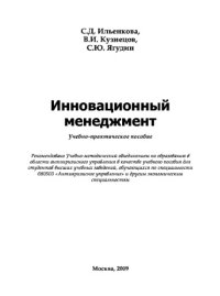 cover of the book Инновационный менеджмент