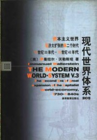 cover of the book 现代世界体系（四卷本）