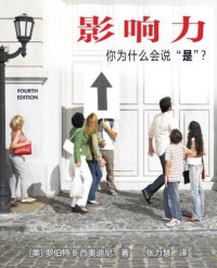 cover of the book 影响力 : 你为什么会说"是"? = Influece science and practice