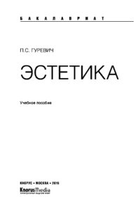 cover of the book Эстетика