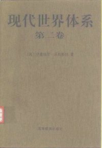 cover of the book 现代世界体系（四卷本）