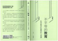 cover of the book 不平等的教育：批判教育社會學的九堂課