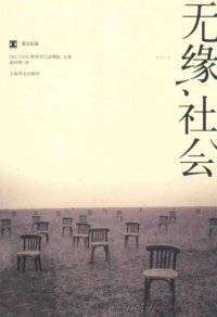 cover of the book 无缘社会=無縁社会