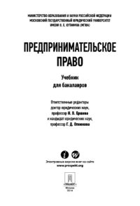 cover of the book Предпринимательское право. Учебник для бакалавров