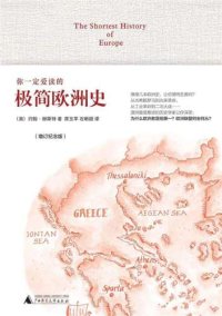 cover of the book 你一定爱读的极简欧洲史 = The Shortest History of Europe