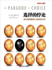 cover of the book 选择的悖论: 用心理学解读人的经济行为=The Paradox of Choice