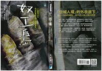 cover of the book 奴工島：一名蘇州女生在台的東南亞移工觀察筆記