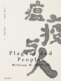 cover of the book 瘟疫与人