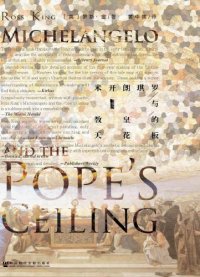 cover of the book 米开朗琪罗与教皇的天花板 = Michelangelo and the pope’s ceiling