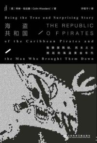 cover of the book 海盗共和国 : 骷髅旗飘扬, 民主之火燃起的海盗黄金年代 = The republic of pirates