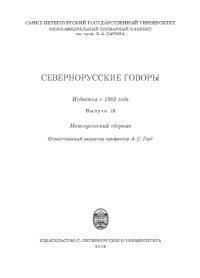 cover of the book Севернорусские говоры