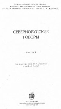 cover of the book Севернорусские говоры