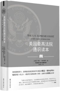 cover of the book 美国最高法院通识读本