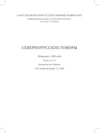 cover of the book Севернорусские говоры