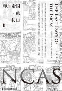 cover of the book 印加帝国的末日 = The last days of the Incas