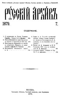 cover of the book Русский архив. 1879. Вып. 7