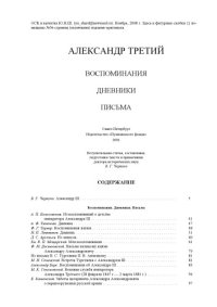 cover of the book Александр III. Воспоминания дневники письма.