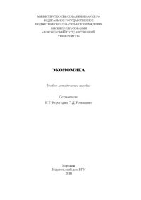 cover of the book Экономика