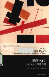 cover of the book 理论入门  文学与文化理论导论