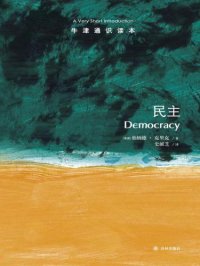 cover of the book 民主