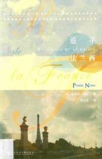 cover of the book 追寻法兰西