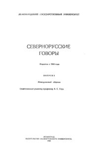 cover of the book Севернорусские говоры