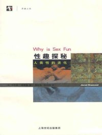 cover of the book 性趣探秘：人类性的进化