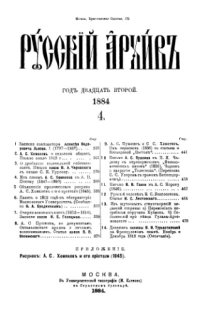 cover of the book Русский архив. 1884. Вып. 4