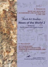 cover of the book Rock Art Research in North and Central Asia 1995–1999 =  Исследование наскального искусства в Северной и Центральной Америки в 1995-1999 гг.