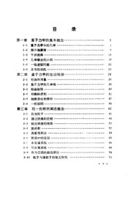 cover of the book 量子力学与路径积分