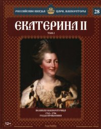 cover of the book Екатерина II. Том 2