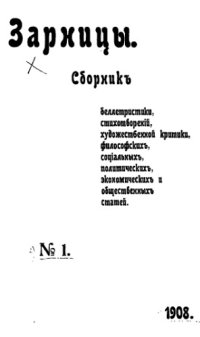 cover of the book Зарницы. № 1. Сборник