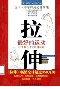 cover of the book 拉伸:最好的运动