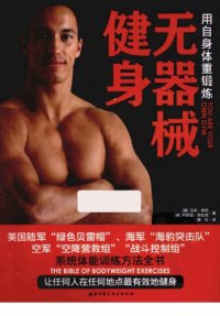 cover of the book 无器械健身:用自身体重锻练 You Are Your Own Gym