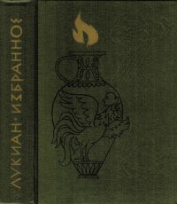 cover of the book Избранное