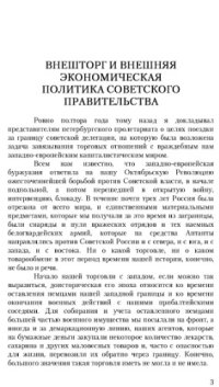 cover of the book Внешторг и внешняя экономическая политика Советского правительства