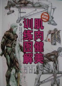 cover of the book 肌肉健美训练图解:最新版 Guide des mouvements de musculation