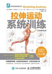 cover of the book 拉伸运动系统训练:全彩图解第2版 Stretching Anatomy