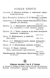 cover of the book Земские соборы и народное представительство