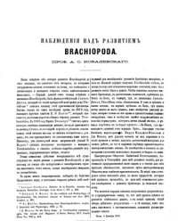 cover of the book Наблюдения над развитием Brachiopoda