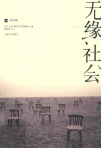 cover of the book 无缘社会