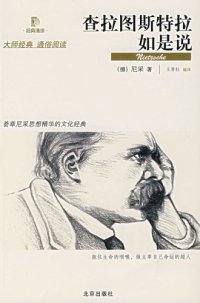 cover of the book 查拉图斯特拉如是说