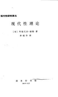 cover of the book 现代性理论