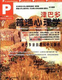 cover of the book 津巴多普通心理学