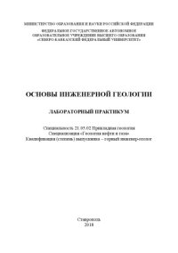 cover of the book Основы инженерной геологии