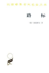 cover of the book 路标