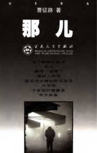 cover of the book 那儿