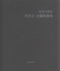 cover of the book 孤独与团结：阿尔贝·加缪影像集