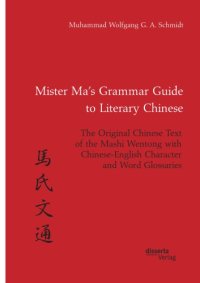 cover of the book Mister ma’s grammar guide to literary chinese. the original chinese text of the mashi wentong with. chinese-english character and word glossaries.